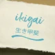 Rethinking Ikigai: A More Human Way to Find Purpose